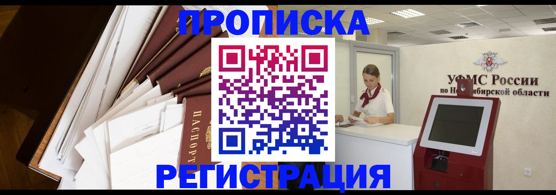 прописка в Ростовской области