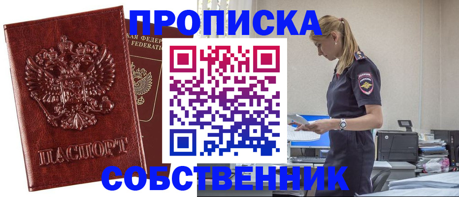прописка штамп в Ростовской области